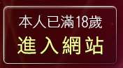 本人已滿18歲，離開免費情色卡通漫畫