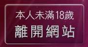 本人未滿18歲，離開免費情色卡通漫畫